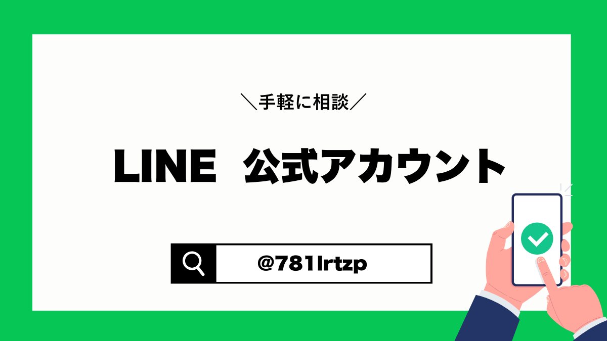 LINE公式アカウント開設のお知らせ