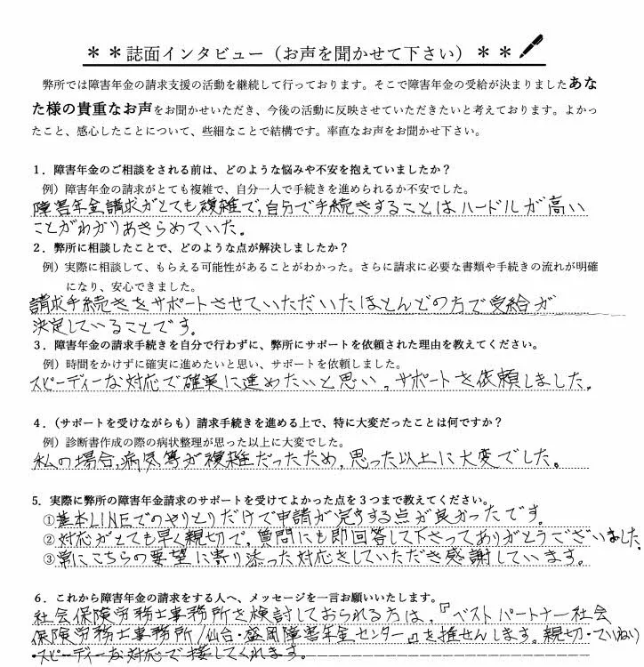 誌面インタビュー